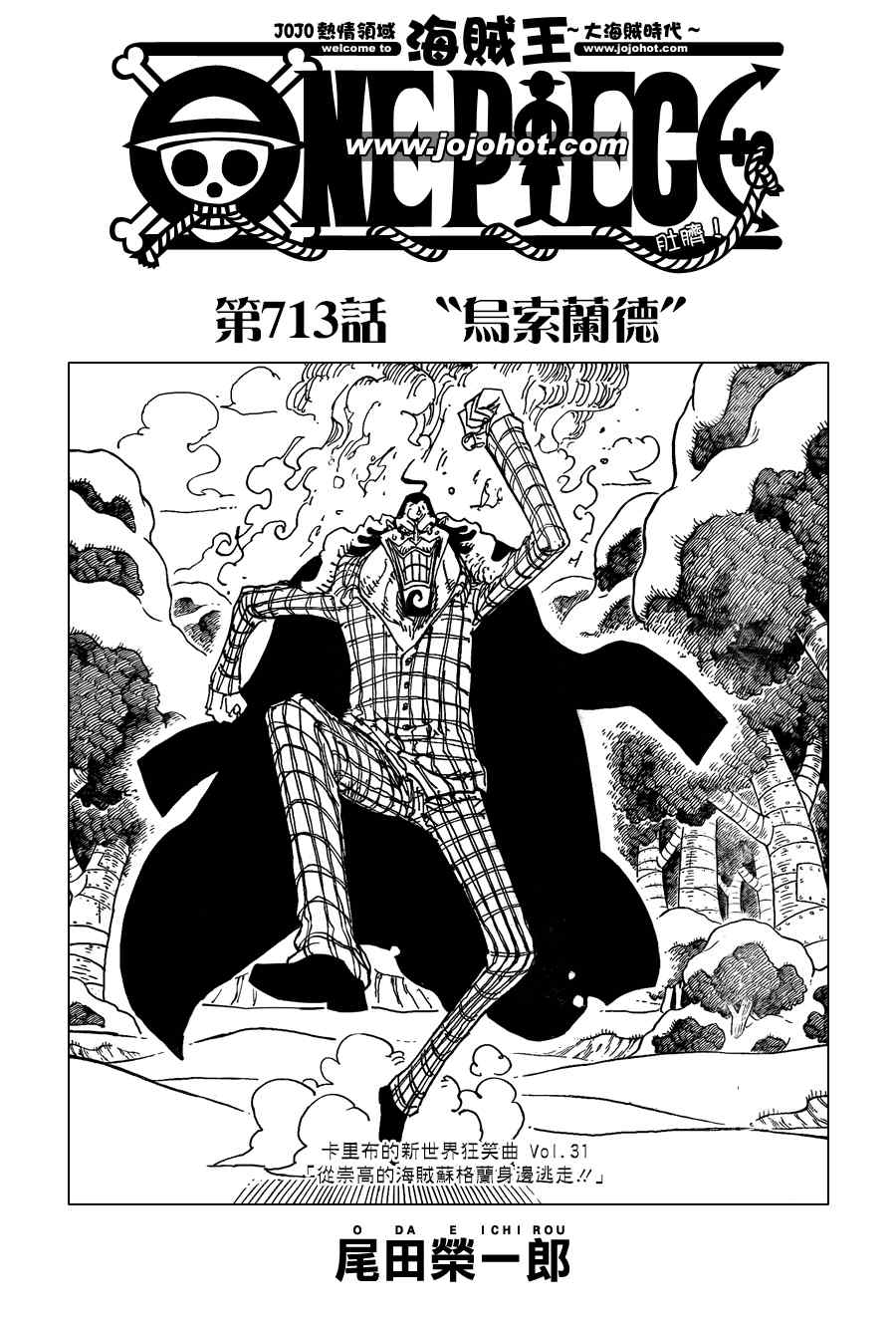 海贼王小迷弟漫画,第713话1图
