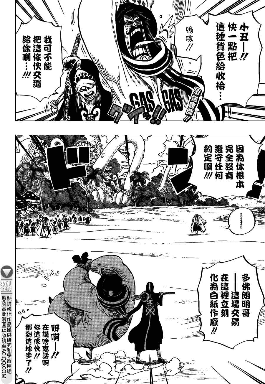 海贼王小迷弟漫画,第713话2图