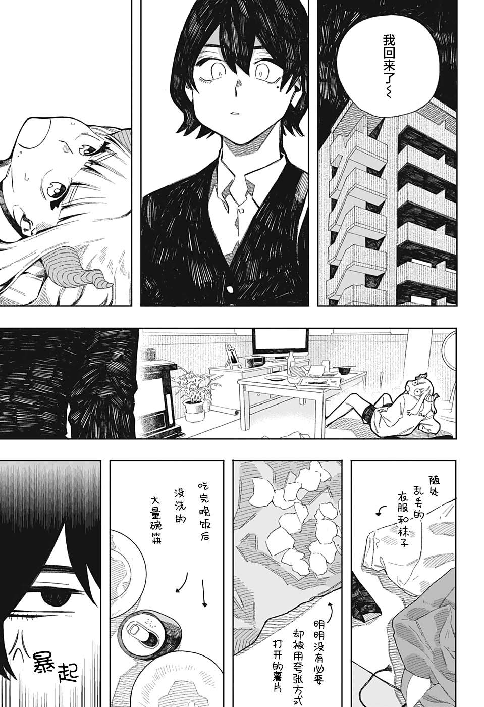 波波沙冲锋枪漫画,短篇4图