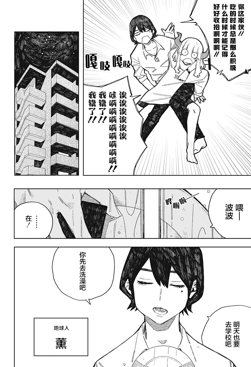 波波沙冲锋枪漫画,短篇5图