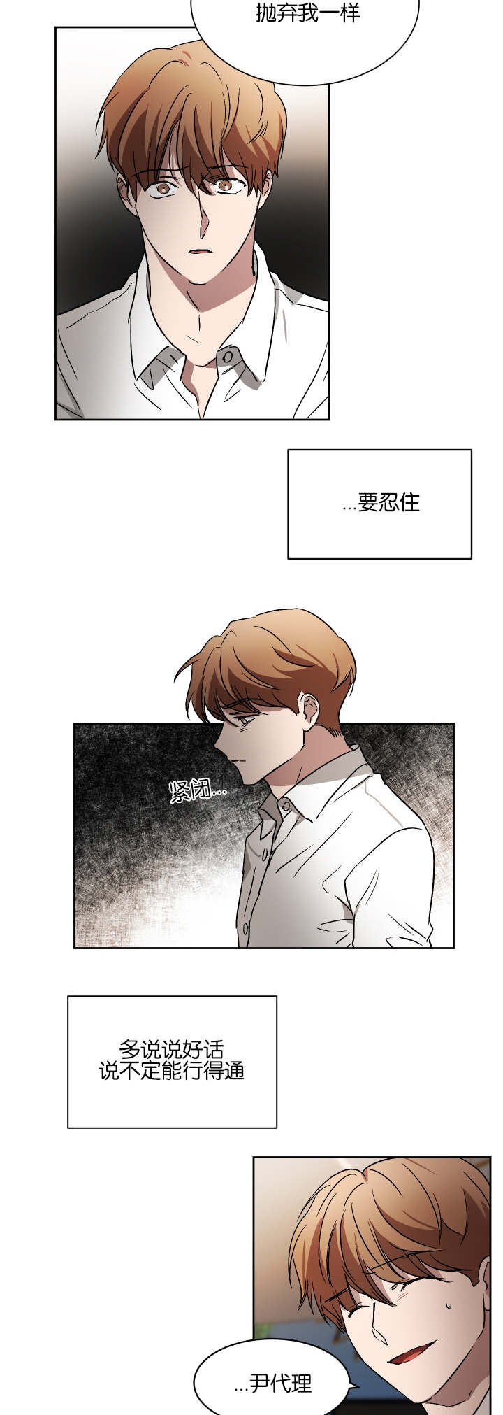 幻想中的爱情文案漫画,第49话4图
