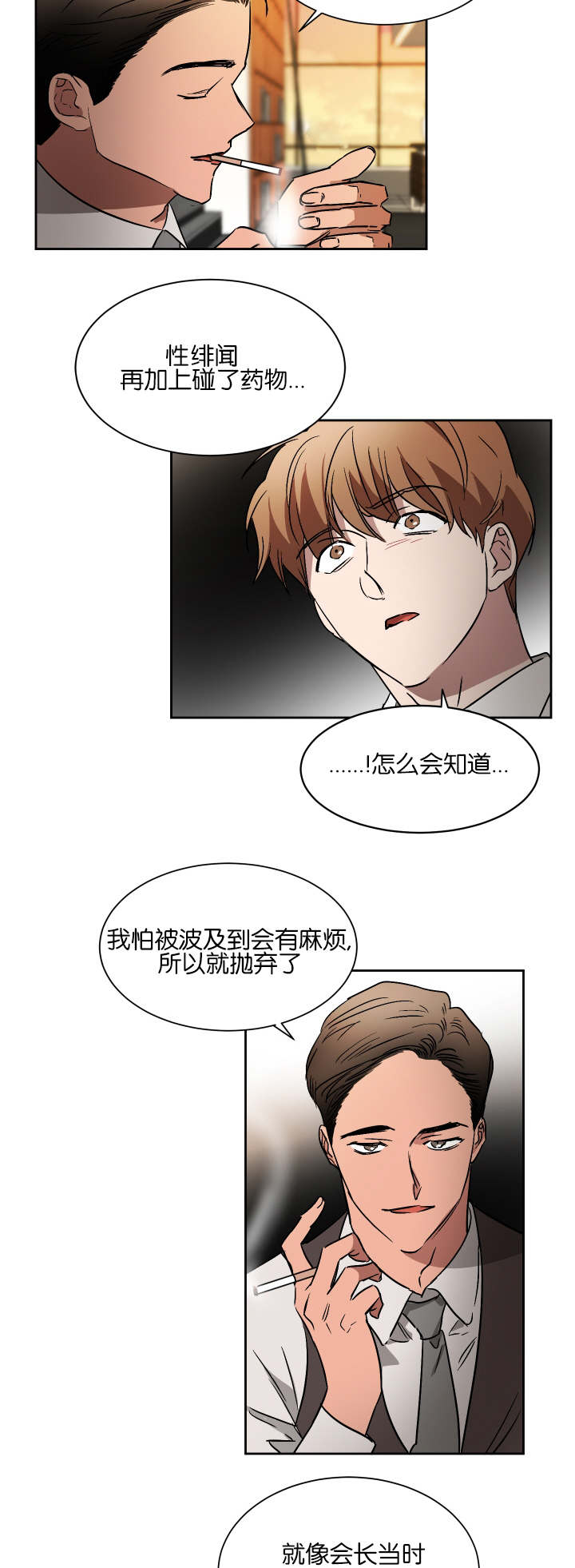 幻想中的爱情文案漫画,第49话3图