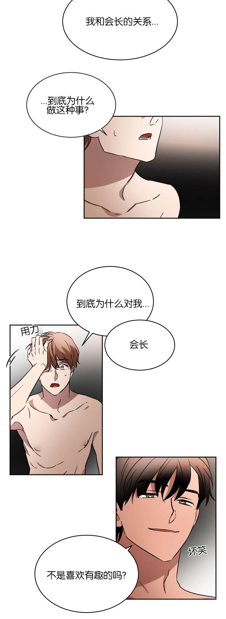 幻想中的学校图片漫画,第54话2图
