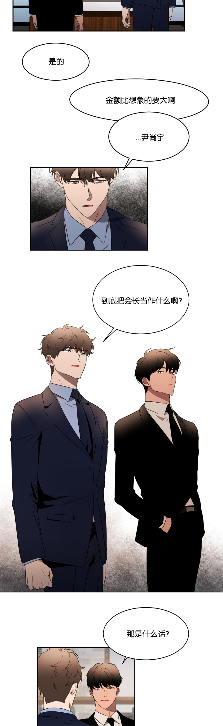幻想中的爱情文案漫画,第28话3图