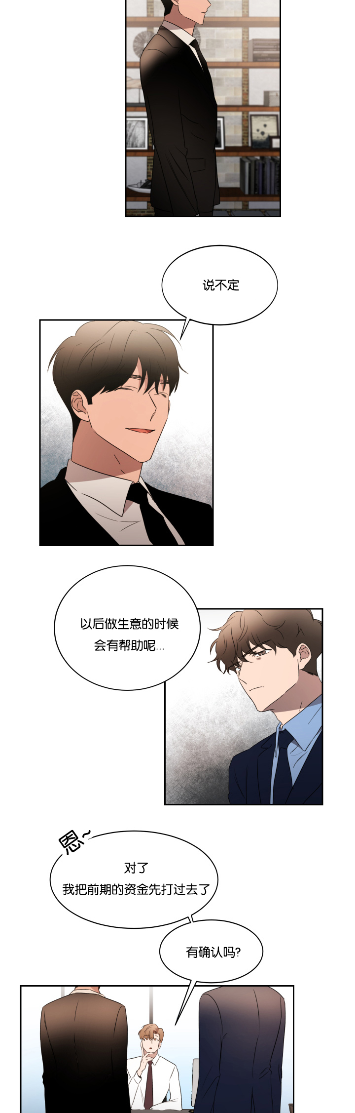 幻想中的爱情文案漫画,第28话2图