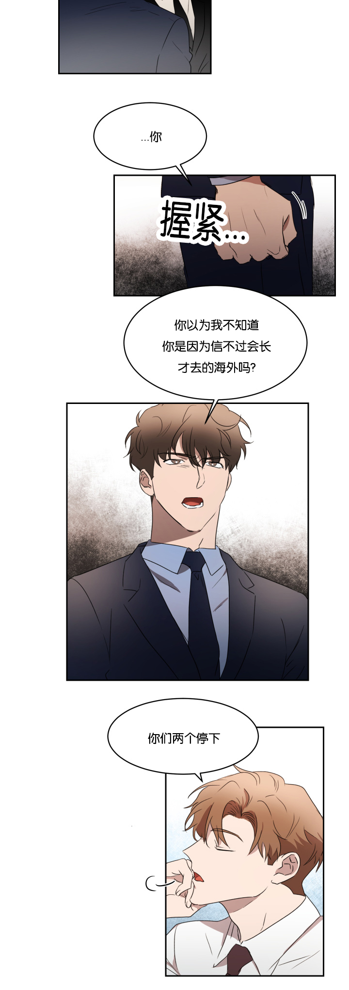 幻想中的爱情文案漫画,第28话4图