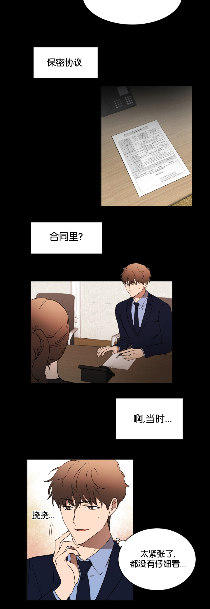 幻想中的爱情文案漫画,第30话2图