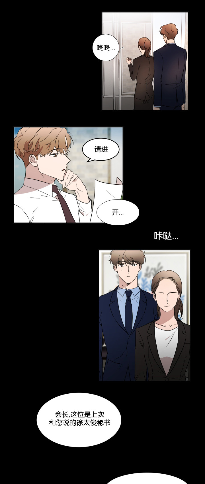 幻想中的爱情文案漫画,第30话3图