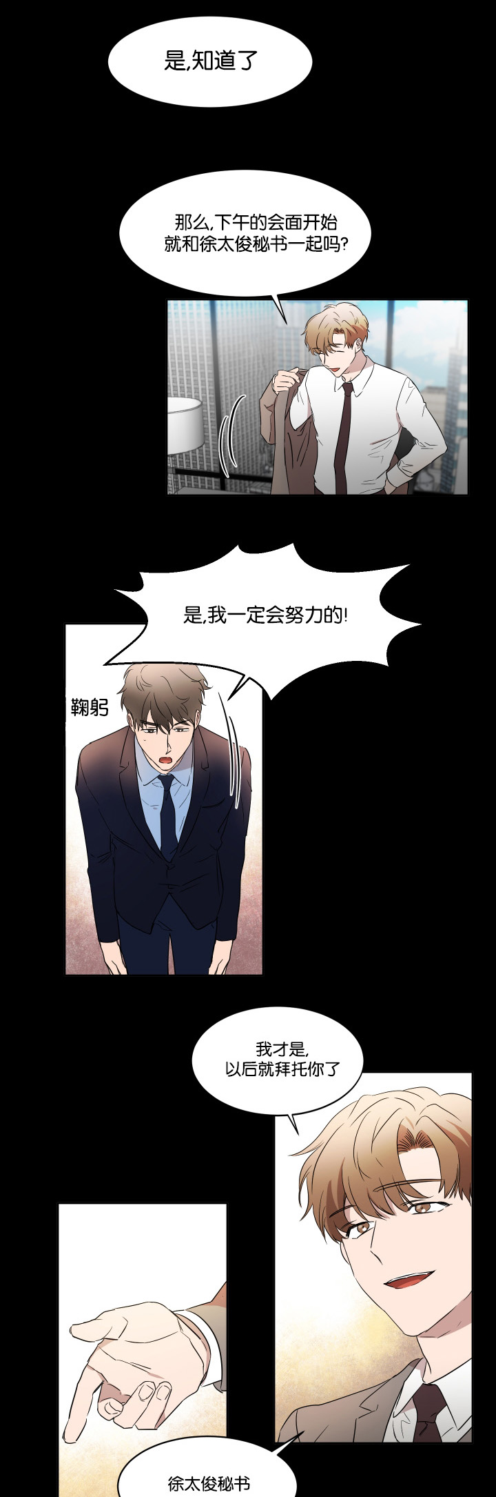 幻想中的爱情文案漫画,第30话5图