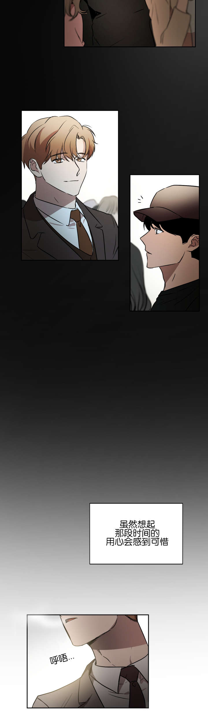 幻想中的爱情文案漫画,第38话4图