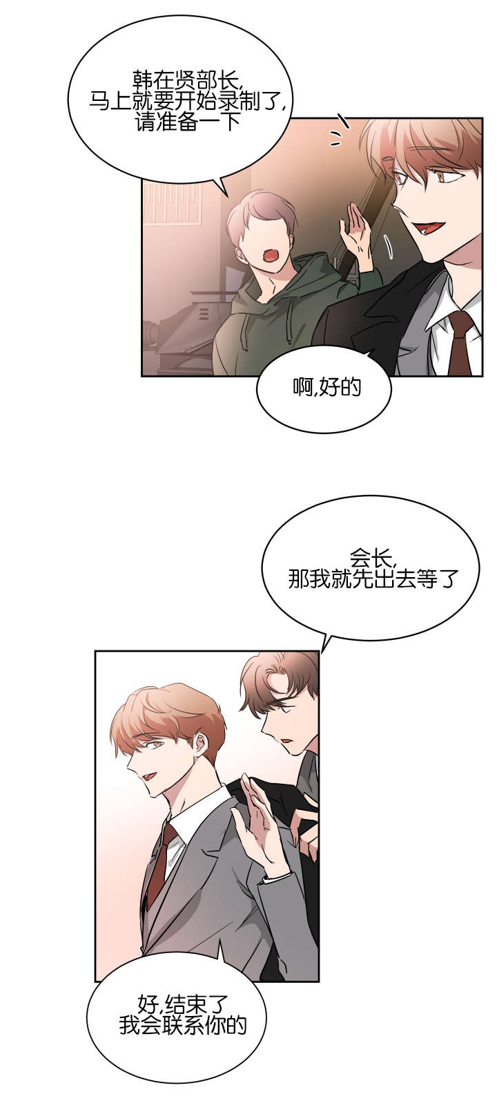 幻想中的他漫画下拉式漫画,第44话3图
