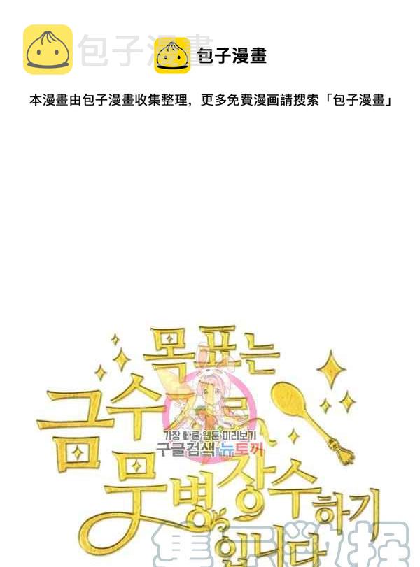 目标是金汤匙漫画37漫画,第61话1图