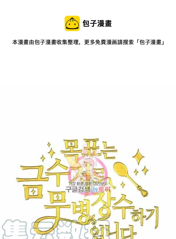 目标只有健康和快乐漫画,第59话1图