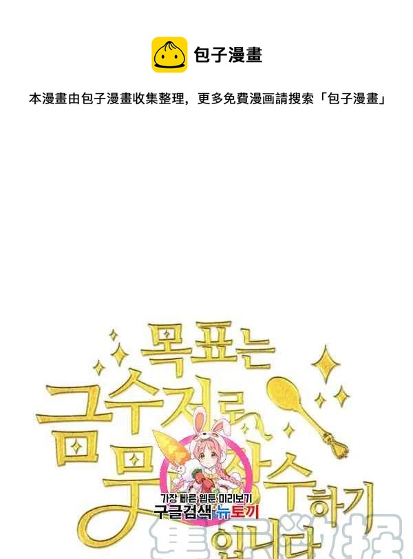 目标是健康和快乐原版漫画,第47话1图