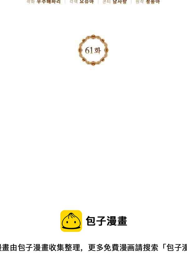 目标是金汤匙漫画37漫画,第61话2图