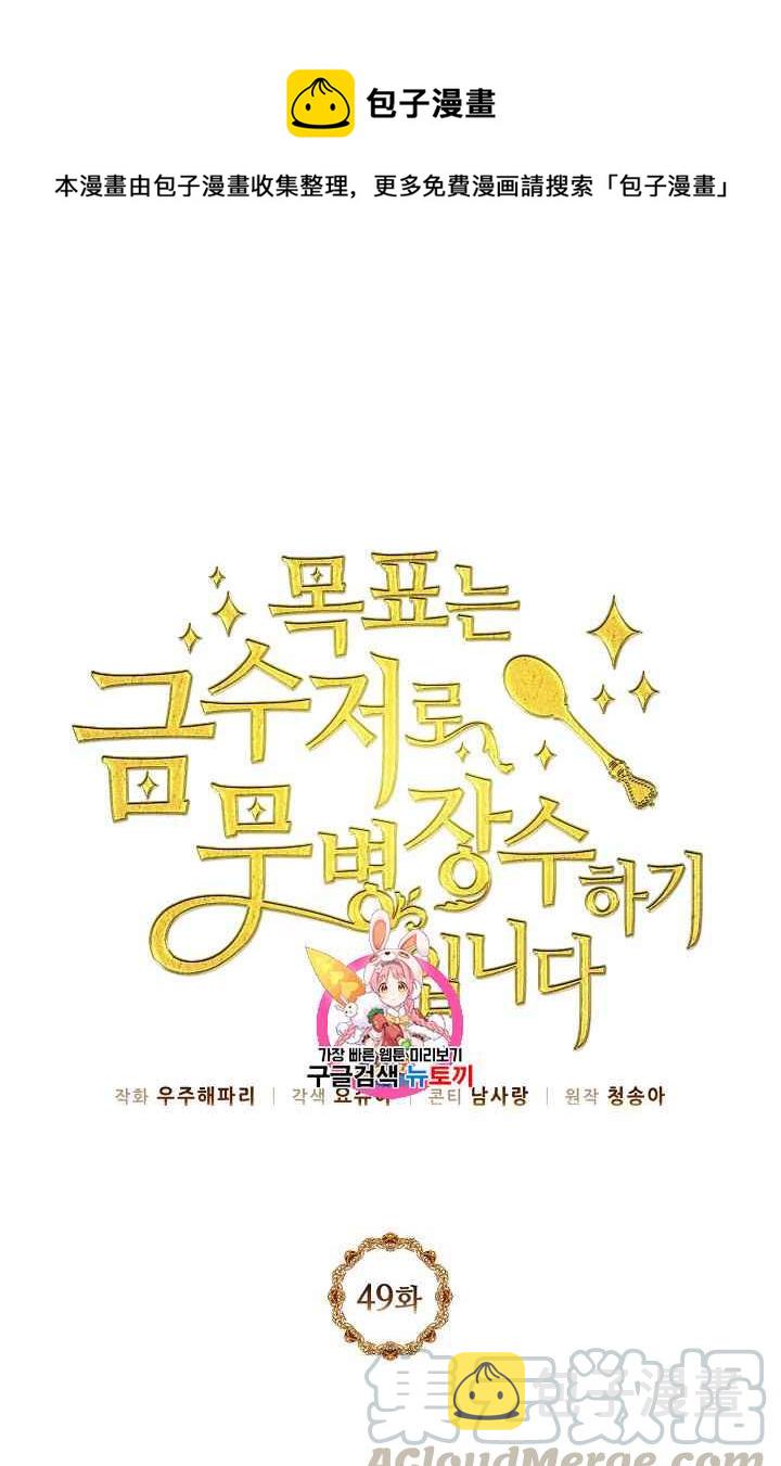 目标对人生有哪些价值和意义漫画,第49话1图