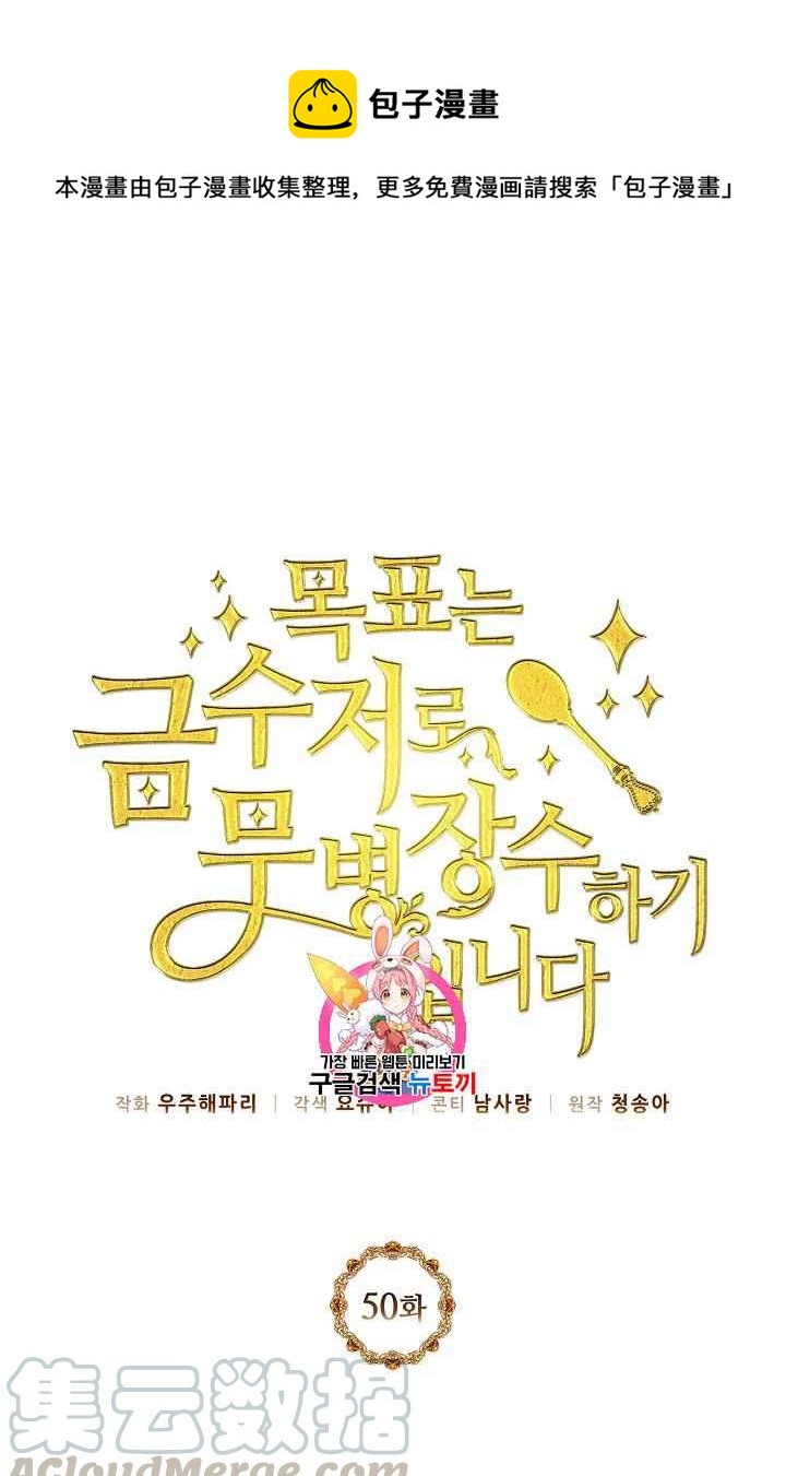 目标才是幸福的源泉漫画,第50话1图