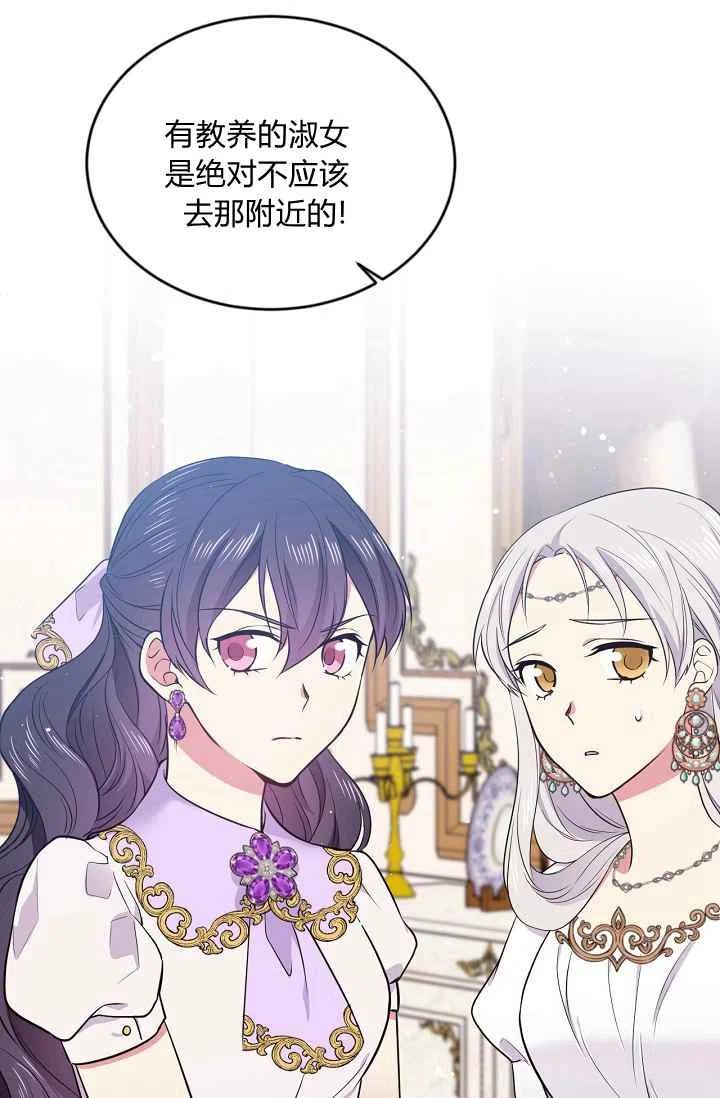 目标是含着金汤匙健康长寿漫画漫画,第36话2图