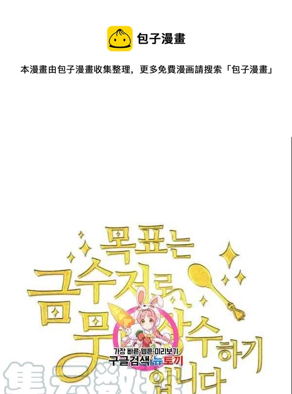 目标是含着金汤匙健康长寿漫画漫画,第43话1图