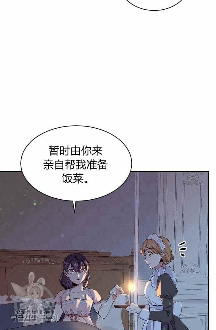 目标 是漫画,第54话3图