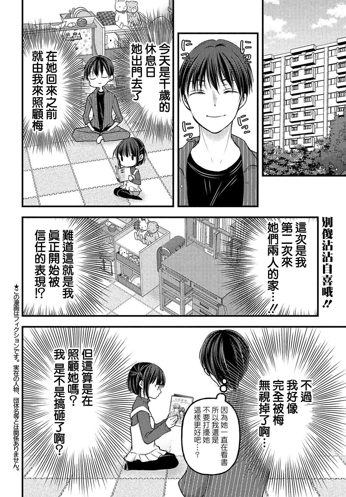 从离婚开始的文娱txt下载漫画,第5话2图