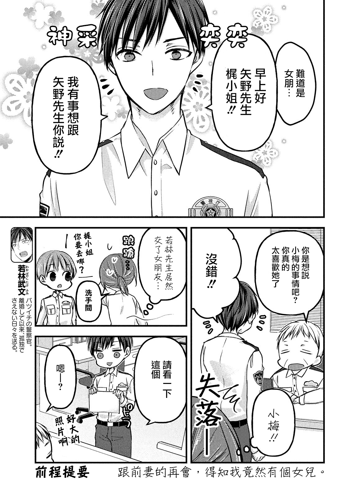 从离婚开始恋爱生活复婚漫画,第3.1话3图
