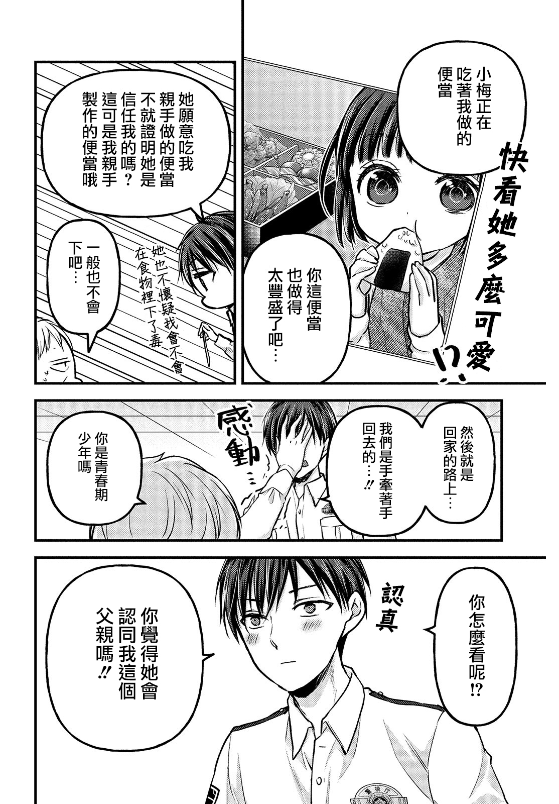 从离婚开始恋爱生活复婚漫画,第3.1话4图