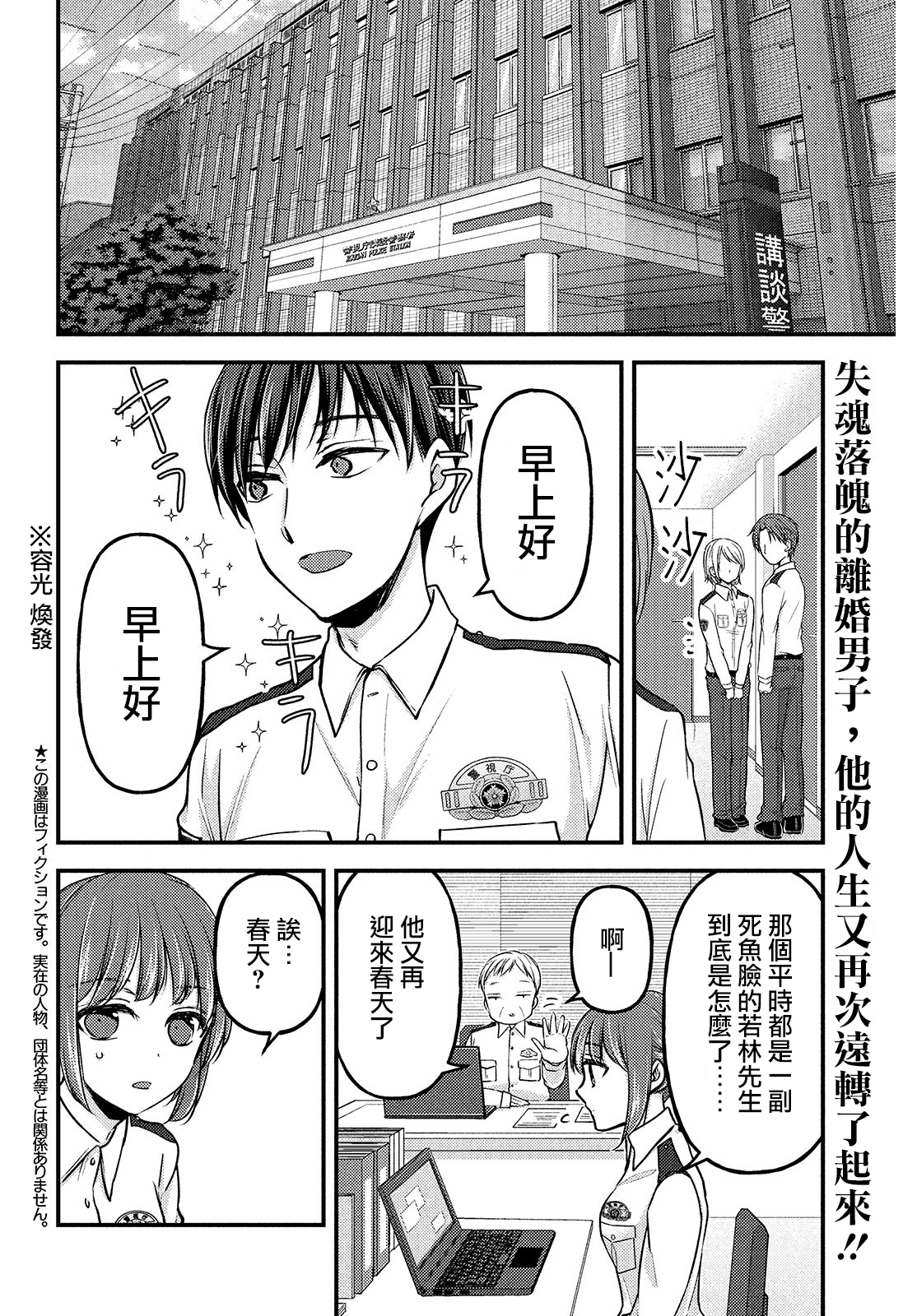 从离婚开始恋爱生活复婚漫画,第3.1话2图