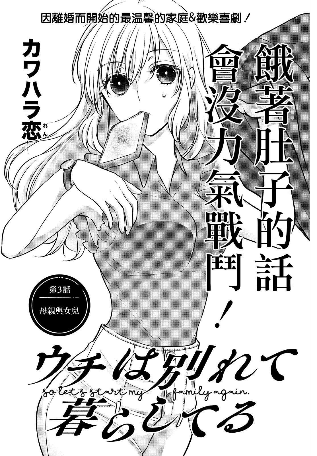 从离婚开始恋爱生活复婚漫画,第3.1话1图