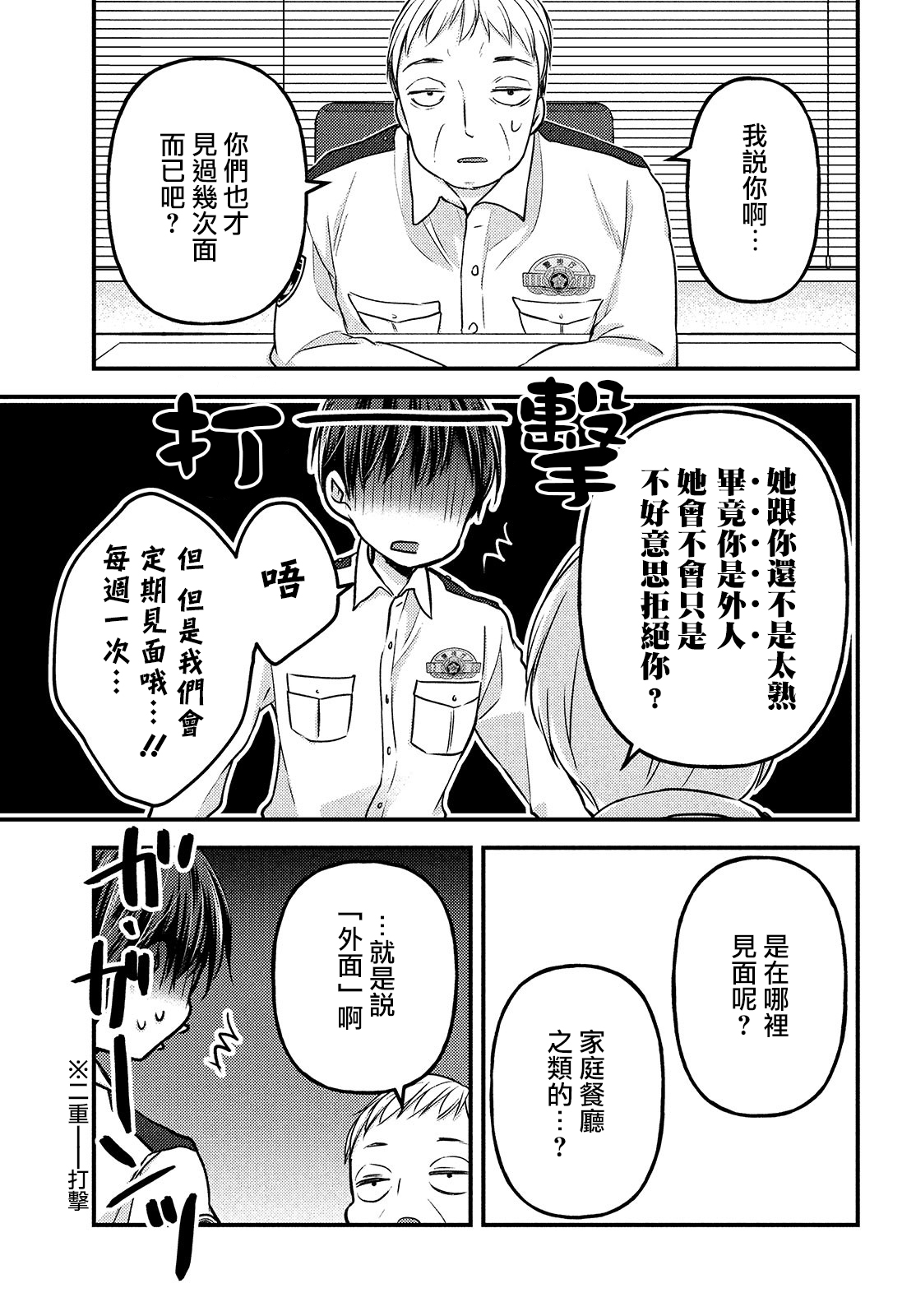 从离婚开始恋爱生活复婚漫画,第3.1话5图
