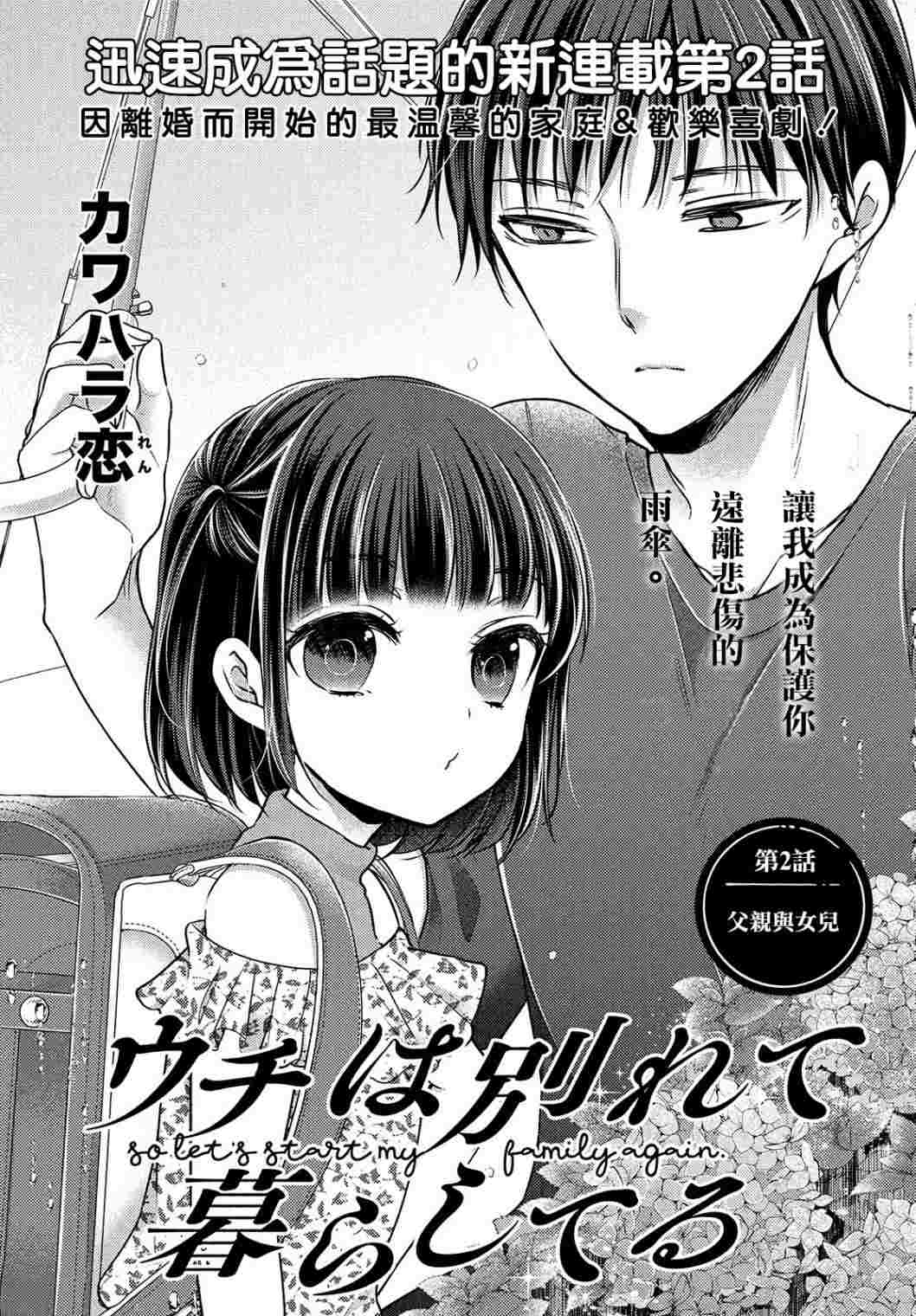 从离婚开始的文娱。起点中文网漫画,第2.1话1图