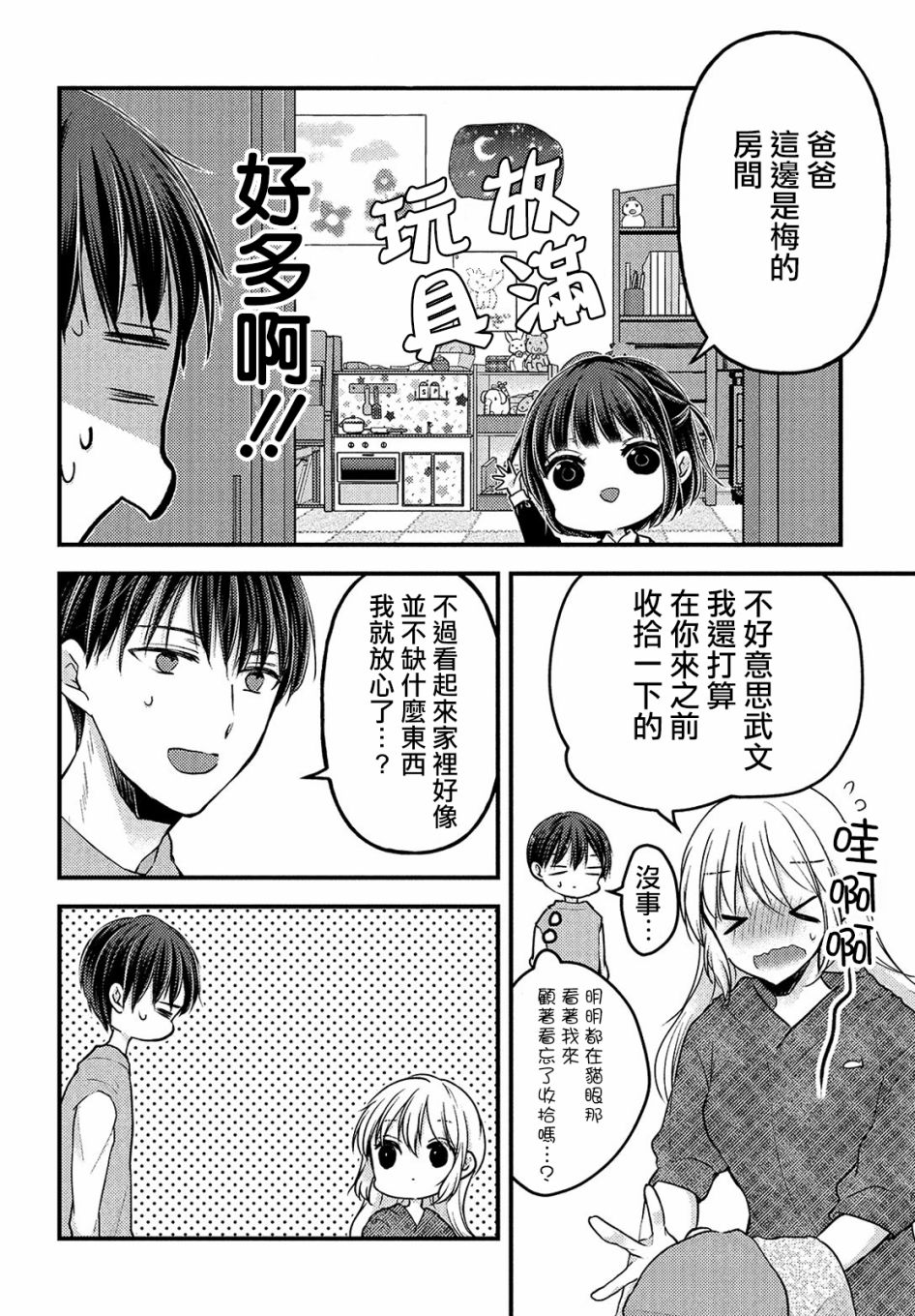 从离婚开始的娱乐帝国熊半生笔趣阁漫画,第4.1话4图