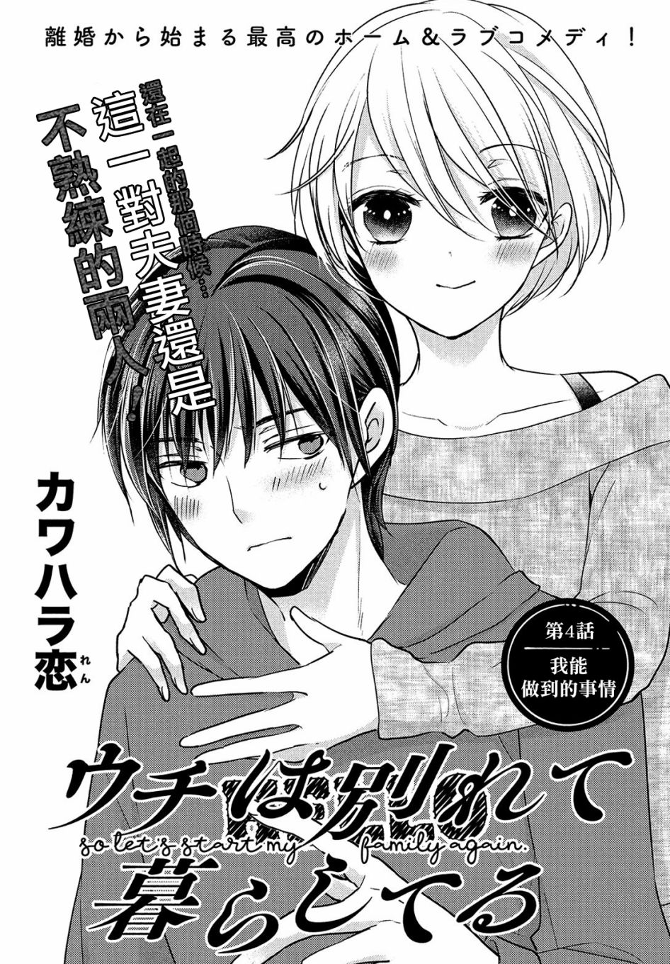 从离婚开始的娱乐帝国熊半生笔趣阁漫画,第4.1话2图