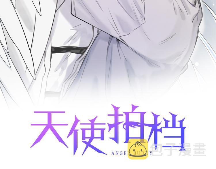 天使拍档免费下拉漫画,第23话 吃醋2图