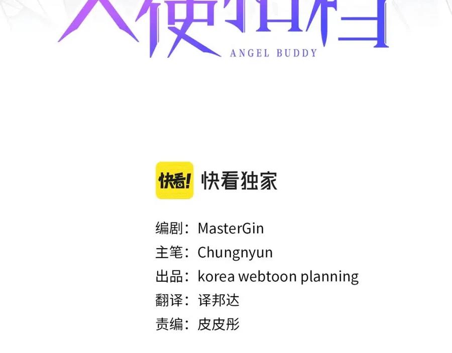 天使拍摄素材漫画,第79话 我回来了！3图