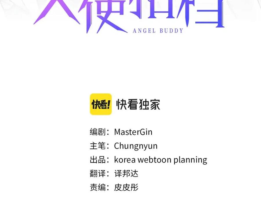 天使拍档是什么结局漫画,第63话 别想诱惑我！3图