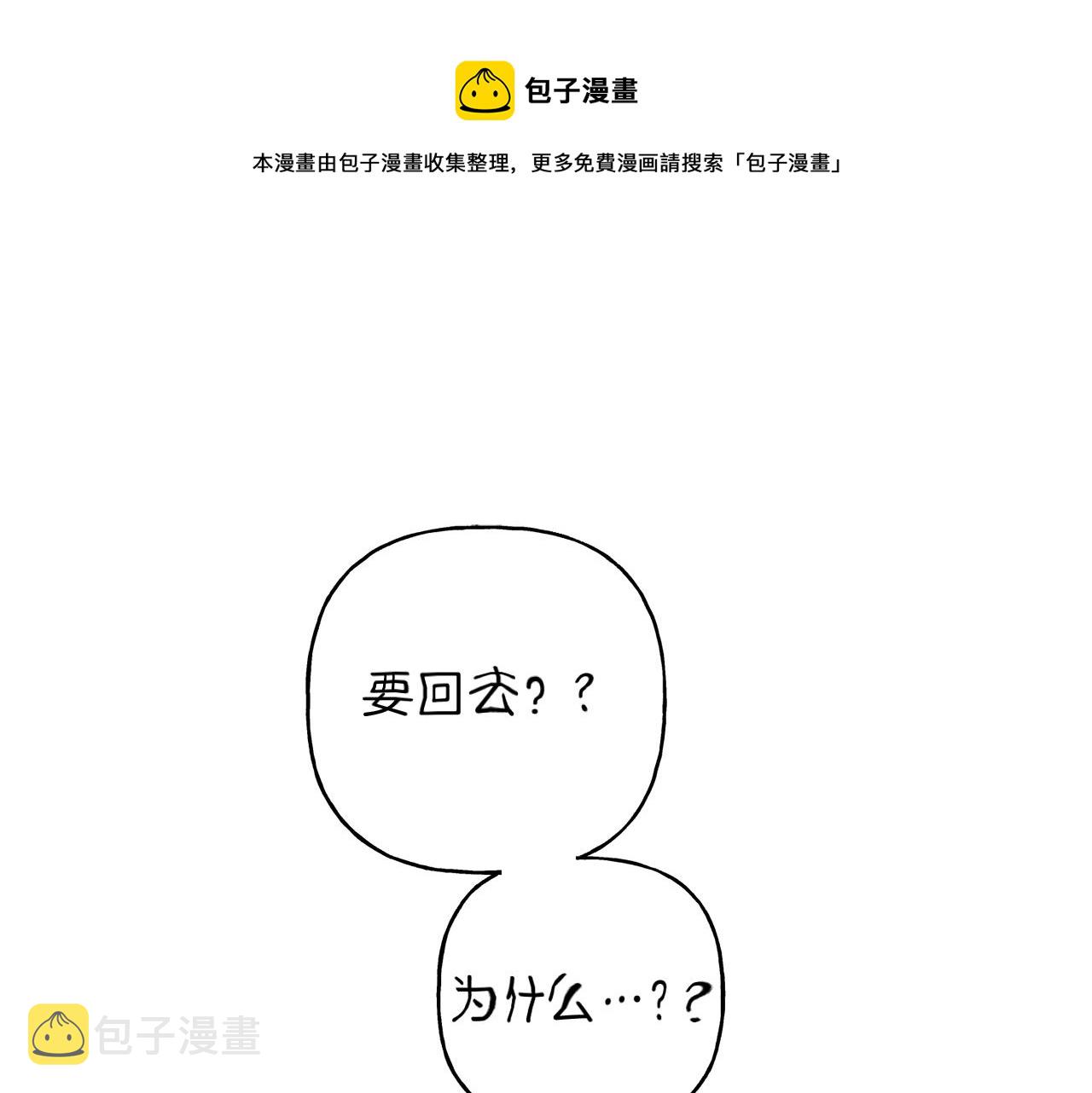 天使拍档是什么结局漫画,第42话 理想型5图
