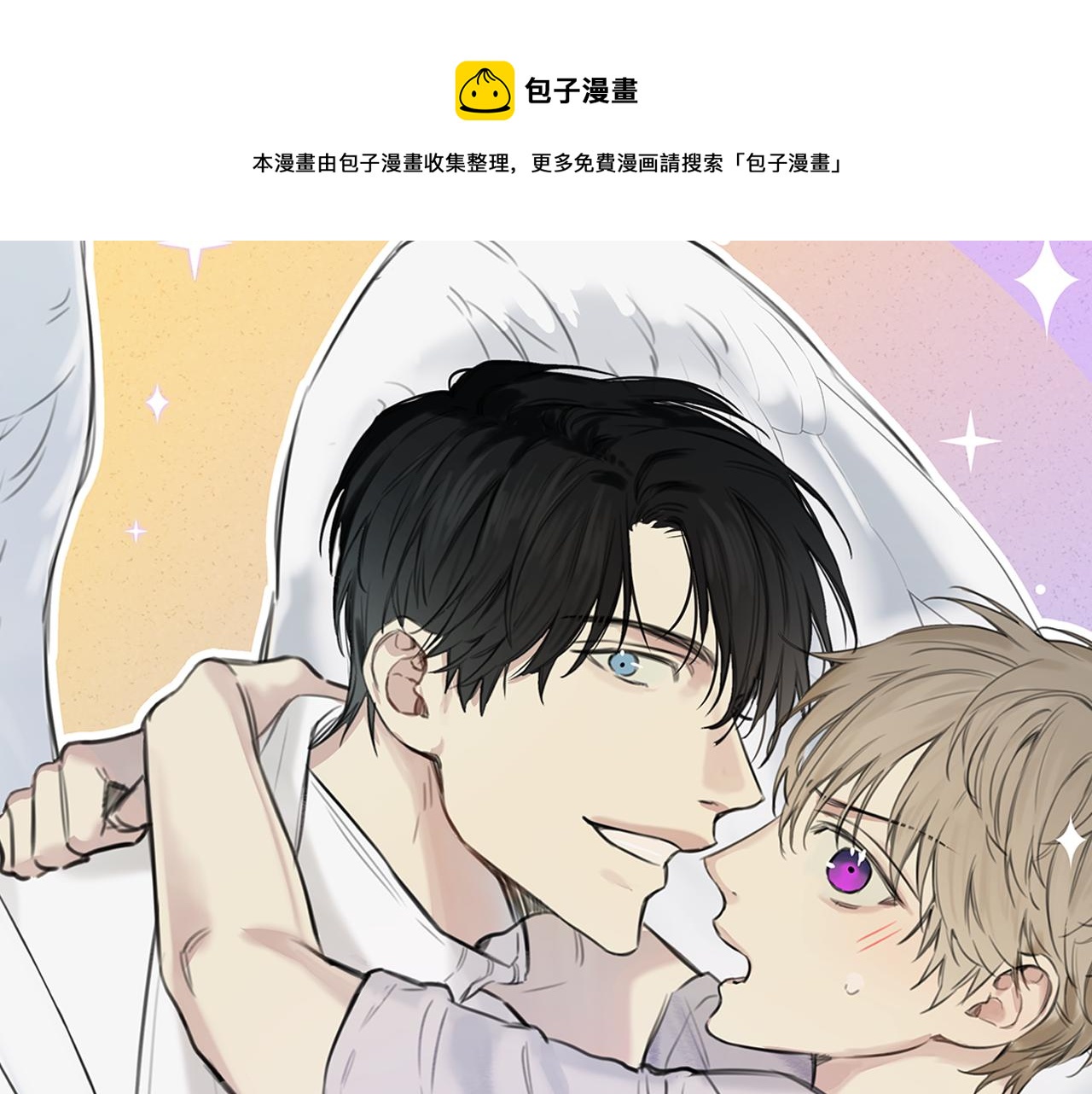 天使拍照教程漫画,第51话 热恋期1图