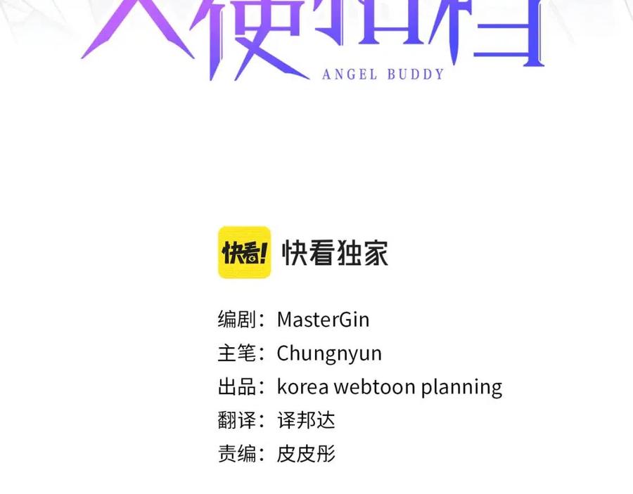 天使陷落漫画,第68话 危险！灵体作祟3图