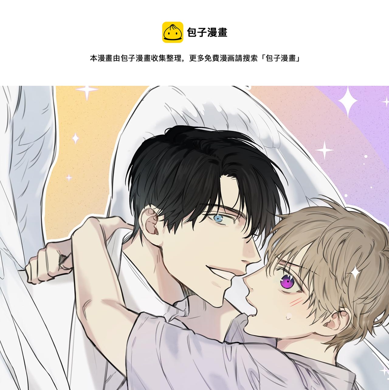 天使拍档是什么结局漫画,第39话 社死现场！1图