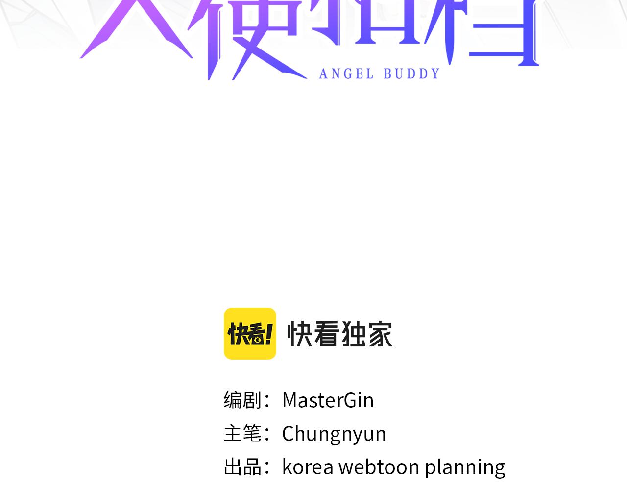 天使拍照教程漫画,第51话 热恋期3图