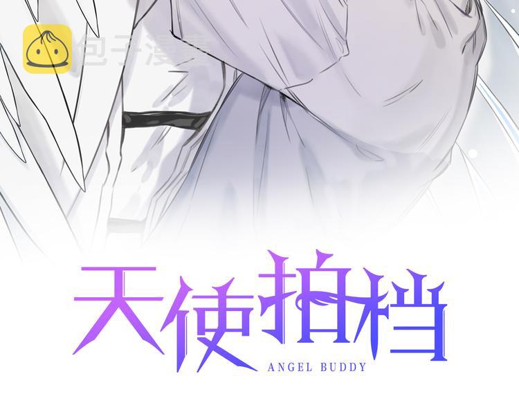 天使拍档在哪看漫画,第24话 你真的想帮它们？2图