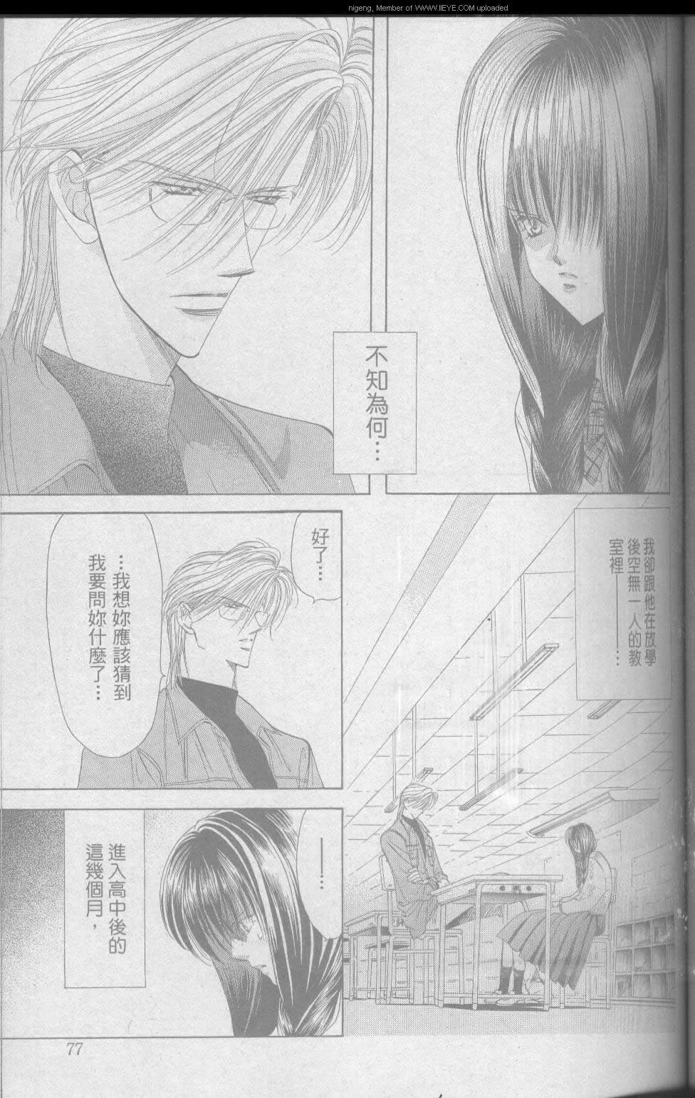 禁忌果实是啥漫画,第1话5图