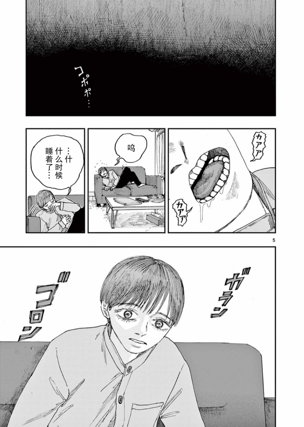 我死前的百物语作者漫画,第46话5图