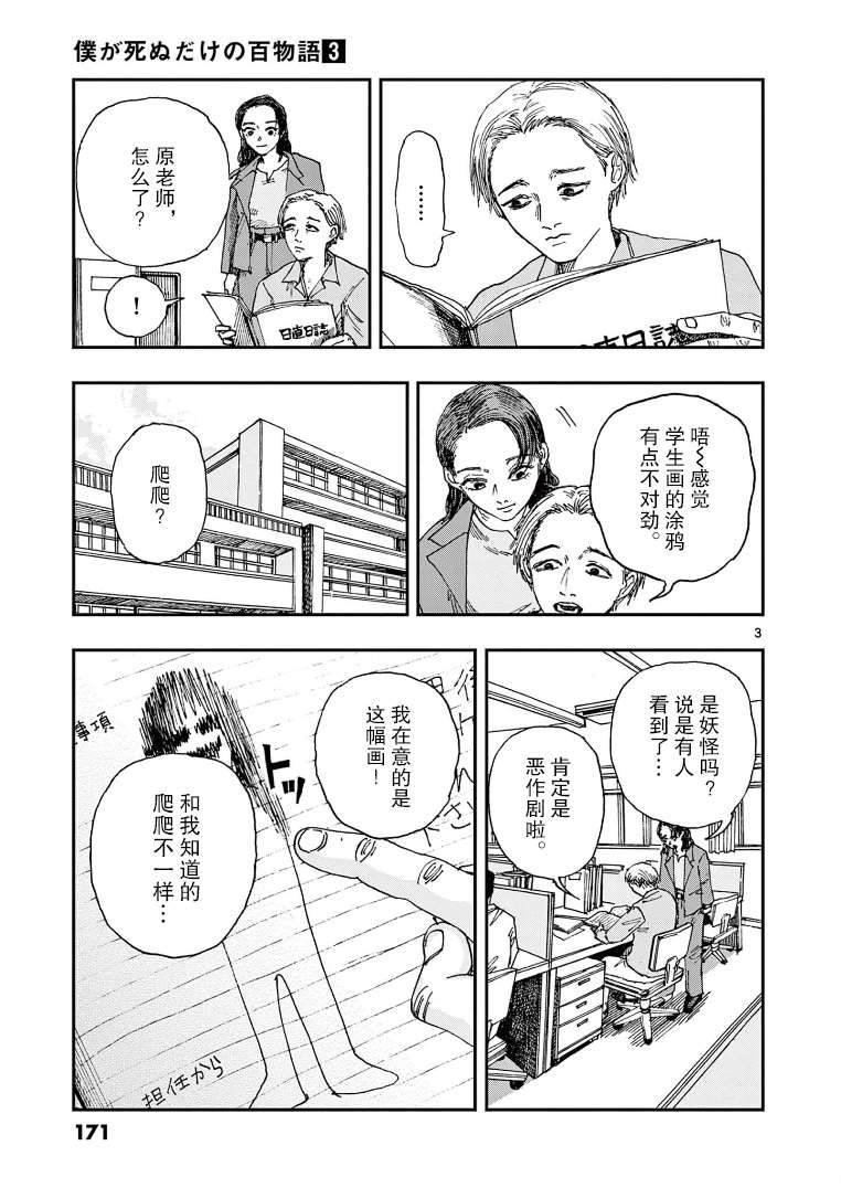 百物语地缚少年花子君漫画,第30话3图