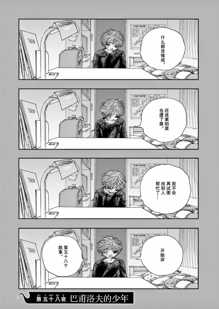 我死前的百物语93微博漫画,第58话1图