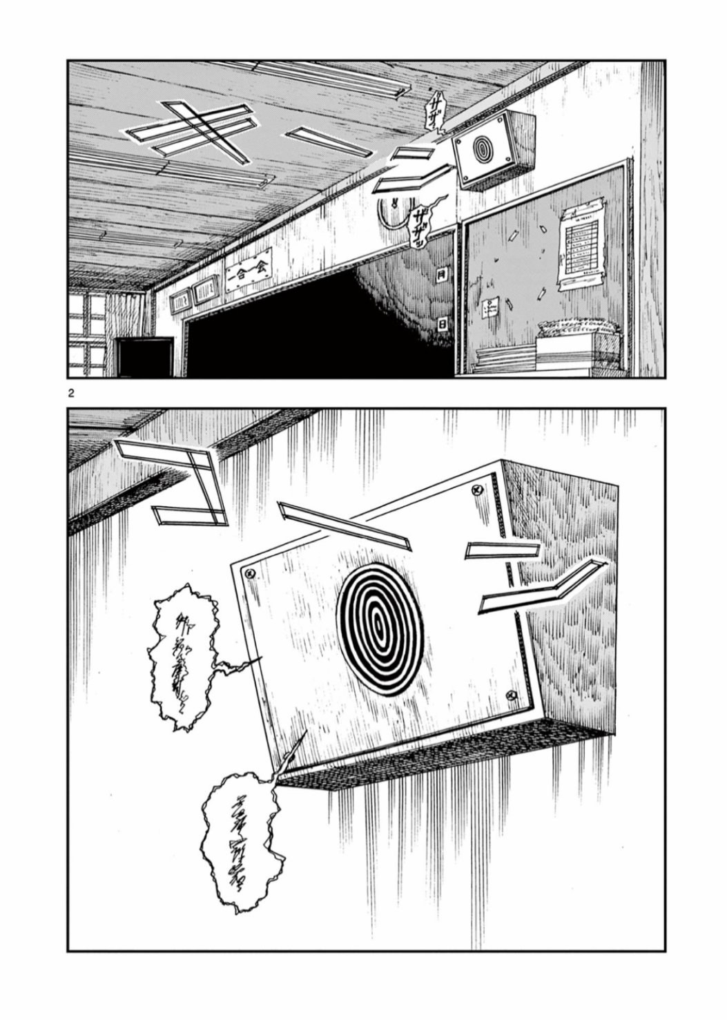 我死前的百物语 微博漫画,第55话2图