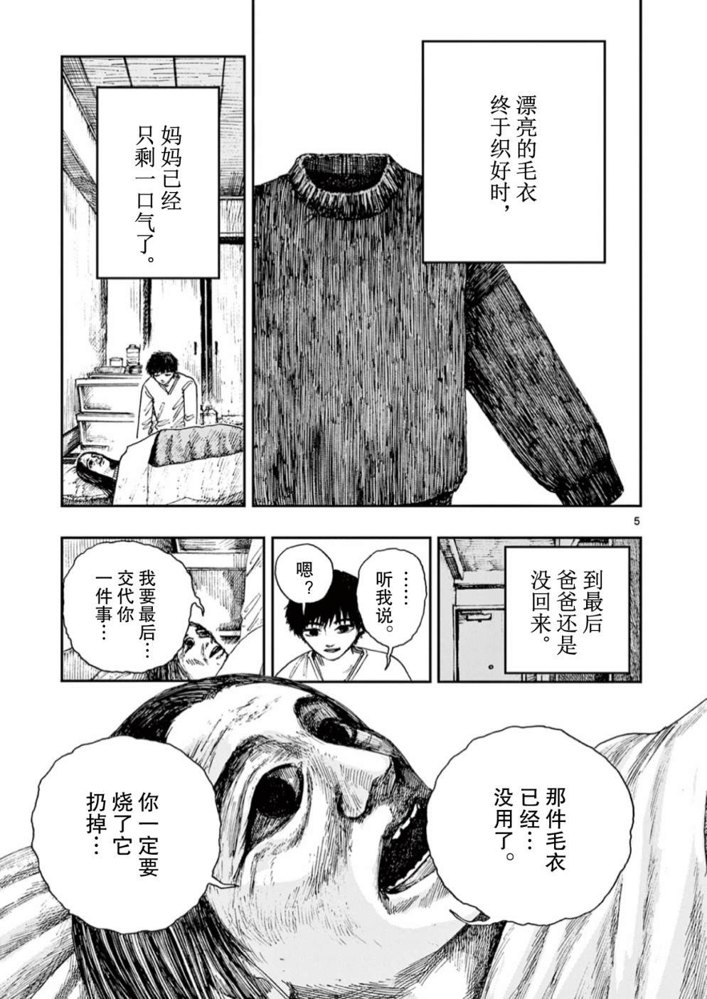 我死前的百物语87漫画,第48话5图