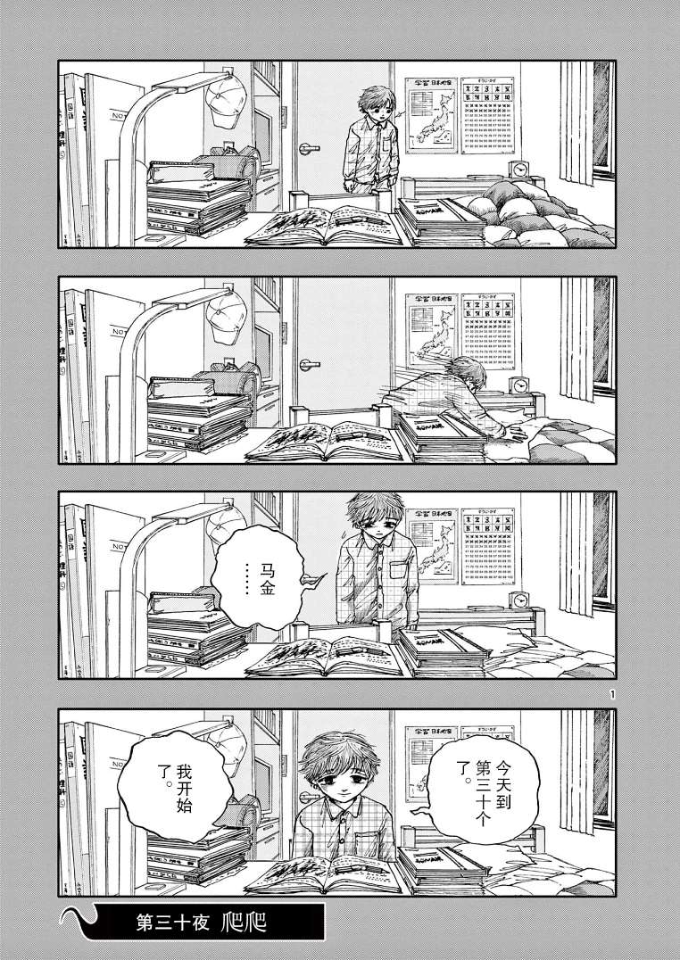 百物语地缚少年花子君漫画,第30话1图