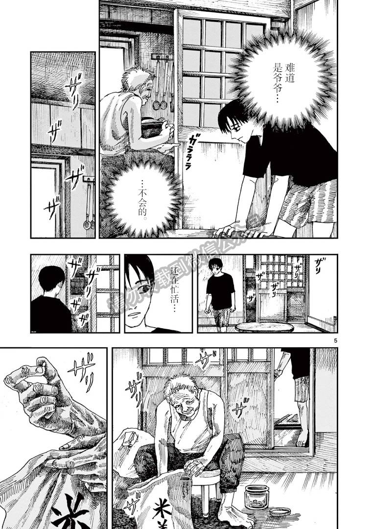 我死前的百物语第100话漫画,第36话5图